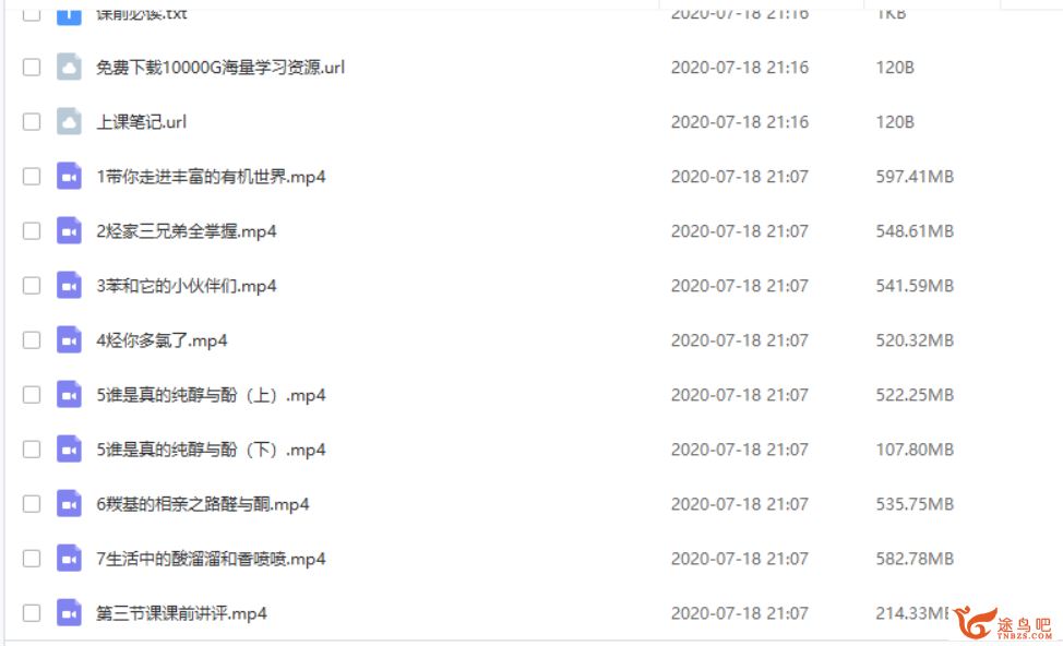 作业帮2019寒假高二化学选修五（康冲）资源合集百度网盘下载