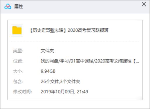 有道精品课 2019高考历史全年联报班 定哥精讲 百度云盘下载