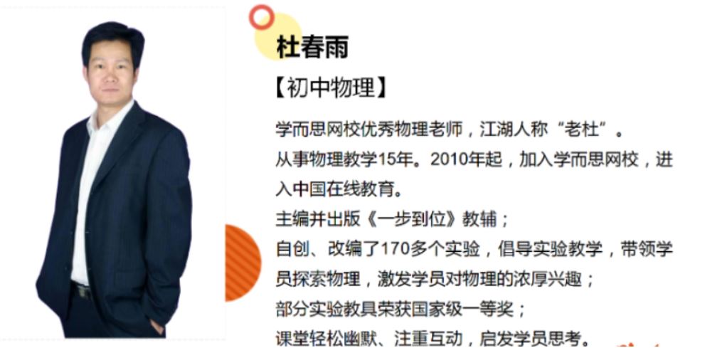 杜春雨 2021寒 初三物理直播目标班全国版6讲带讲义完结