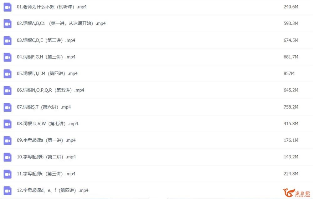 单词记忆课 6000词频内拆解词根 轻松记忆6000词 百度网盘下载