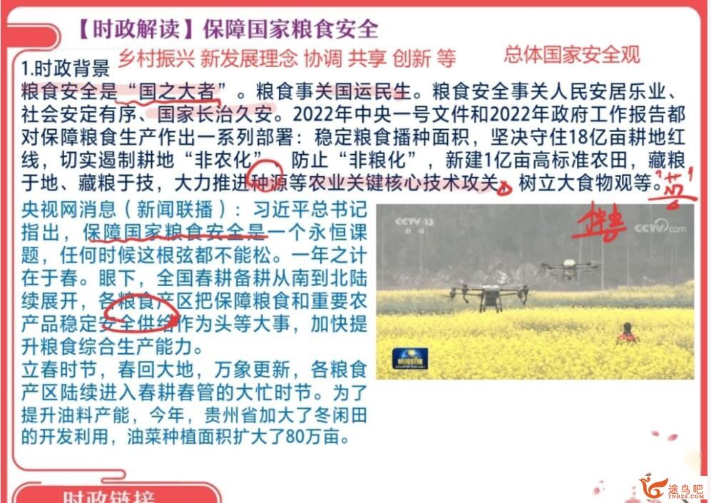 秦琳 2023年高考政治A+二轮复习寒春联报 春季班 密训班 百度网盘下载