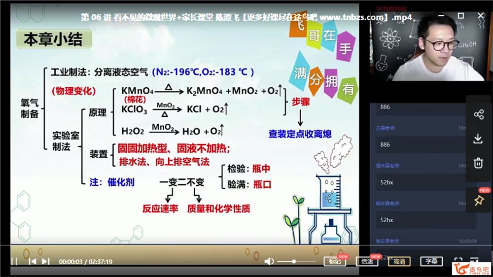 陈潭飞 2020暑 初二升初三化学暑期直播目标班k课程资源百度云下载