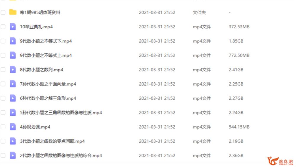 2021高考数学 孙明杰数学二三轮复习985班资源合集百度云下载