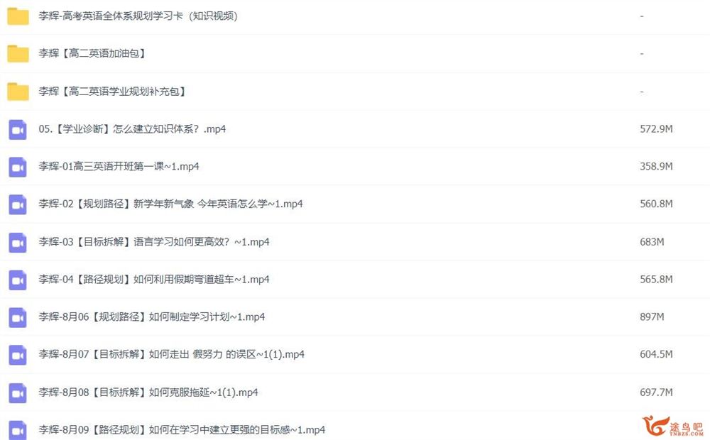 李辉2023高考英语一轮复习知识视频