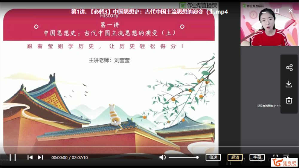 ZYB 刘莹莹 2020秋 高二历史长期班（13讲带讲义）课程视频百度云下载