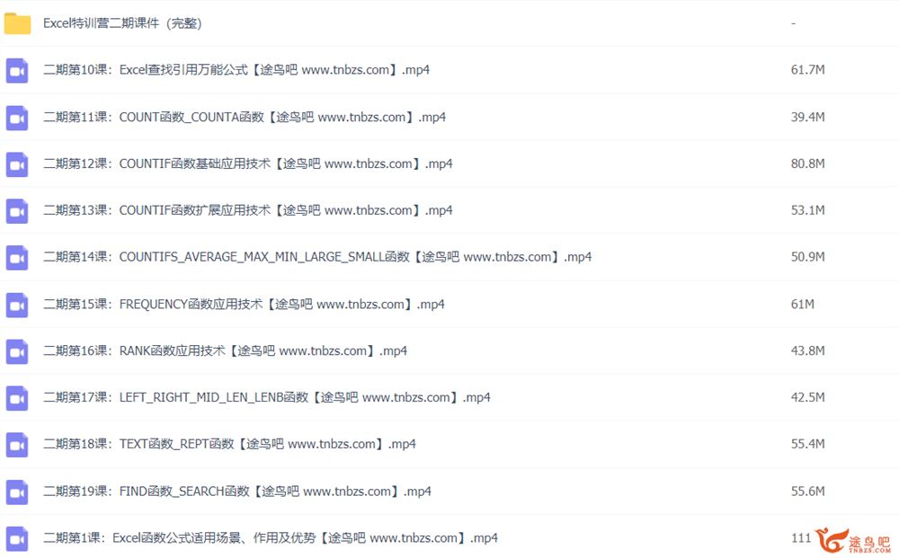 李锐 Excel函数公式初级班丨从此拒绝加班 32讲完结