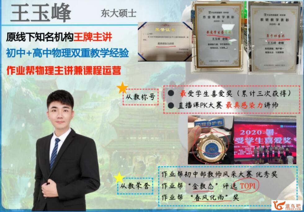 王玉峰 2020秋 初三物理秋季尖端班 16讲完结带讲义 百度网盘分享