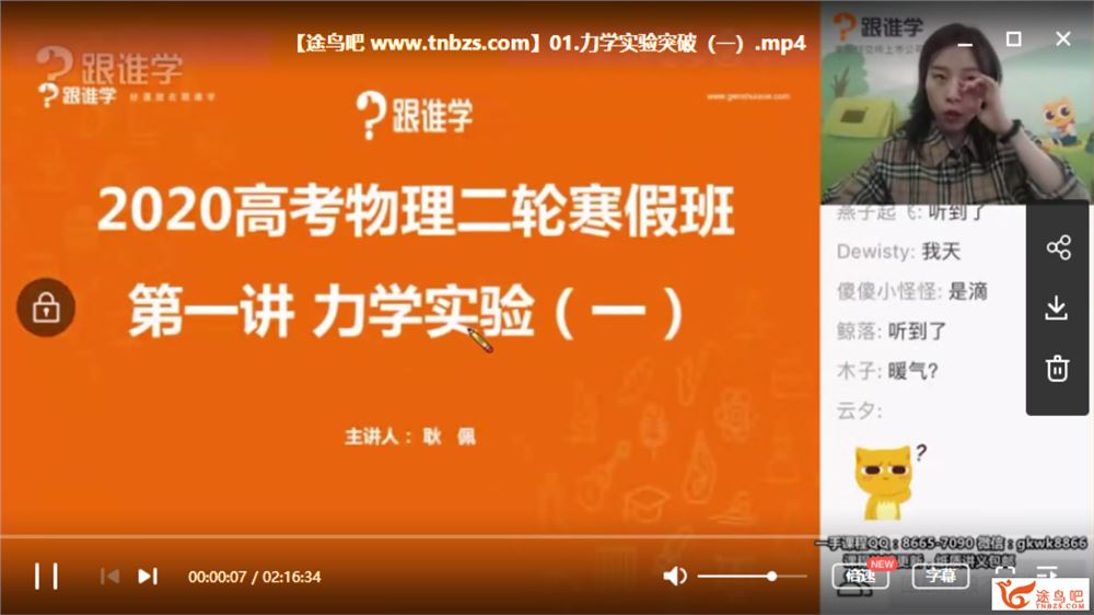 跟谁学【物理耿佩】2020高考物理 耿佩物理二轮复习联报班视频课程资源百度云下载