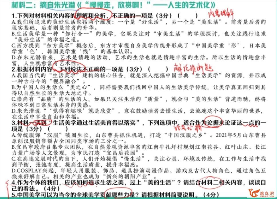 张亚柔2023年高考语文A+二轮复习寒春联报 春季班 百度网盘下载