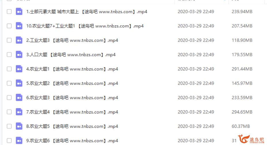 腾讯课堂【刘勖文地理】2020刘勖文地理二轮复习之题库题精品课程合集百度云下载