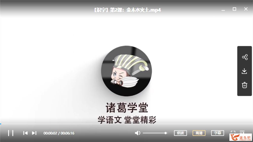 诸葛学堂 统编版小学一年级语文课本导读课程资源百度网盘下载