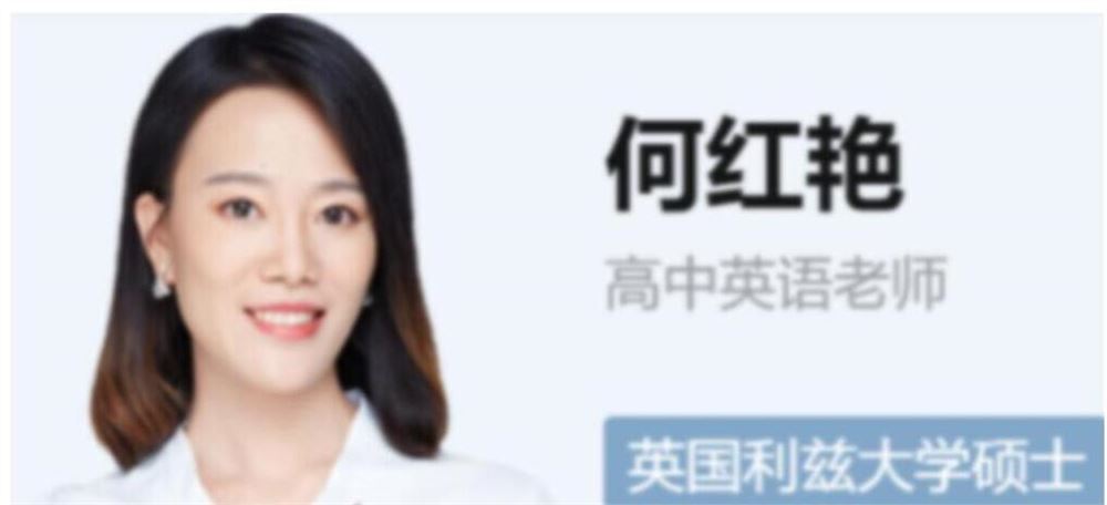 何红艳2023春 高一英语春季尖端班 百度网盘分享
