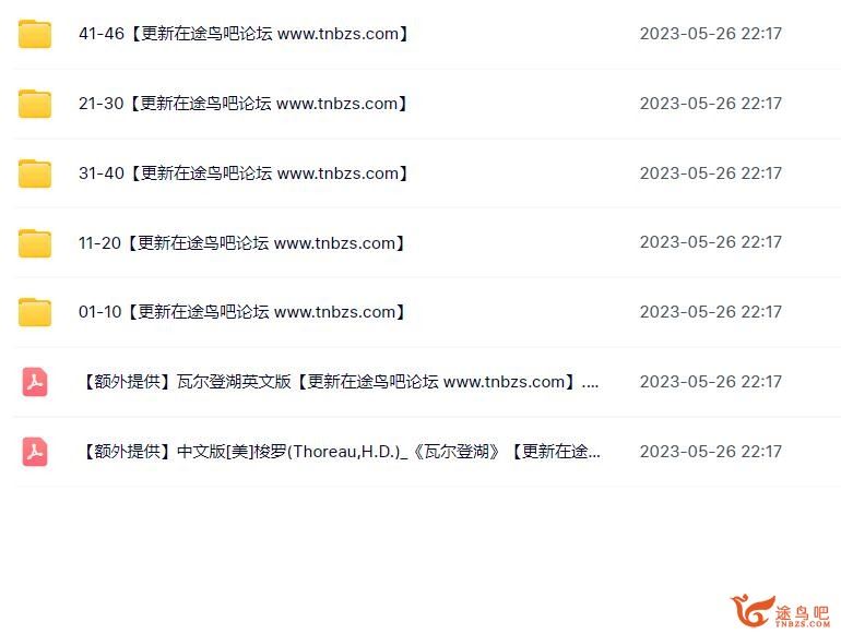 有道英语精品课 英文名著-瓦尔登湖46讲完 百度网盘下载