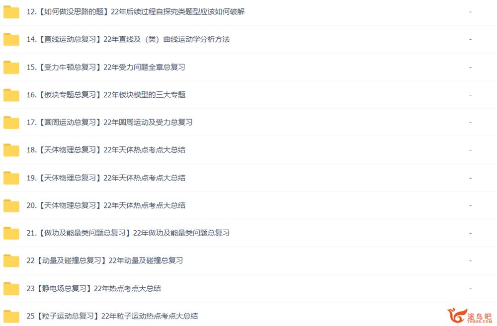 王羽2022届高考物理二轮复习联报 三轮课程更新