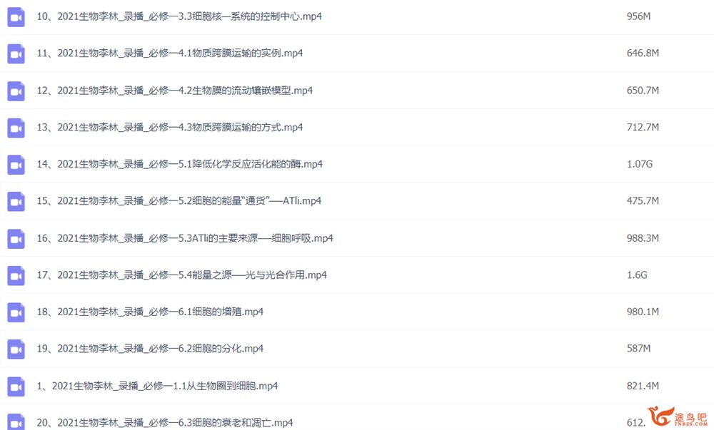 李林2022届高考生物二轮复习寒春联报 真题全刷更新5节课