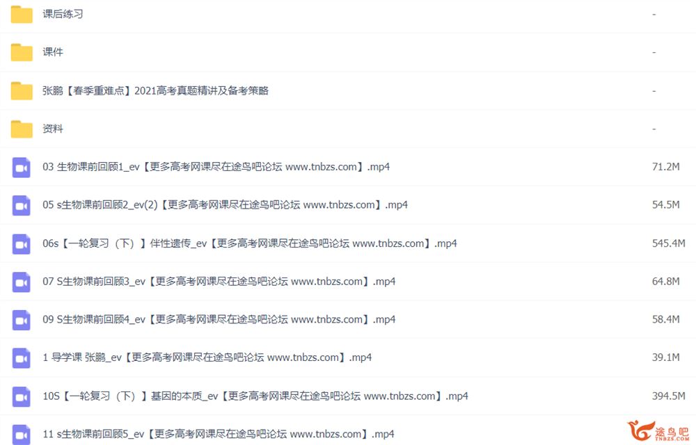 张鹏2022届高考生物S班一轮复习暑秋联报 秋季班完结