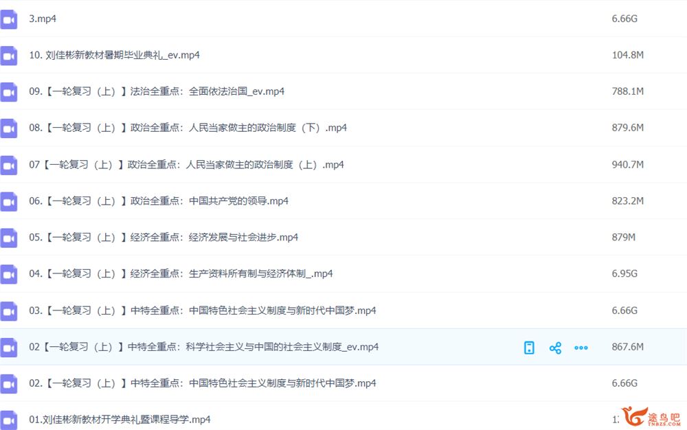 刘佳彬2022届高考政治课改版一轮复习联报 秋季班