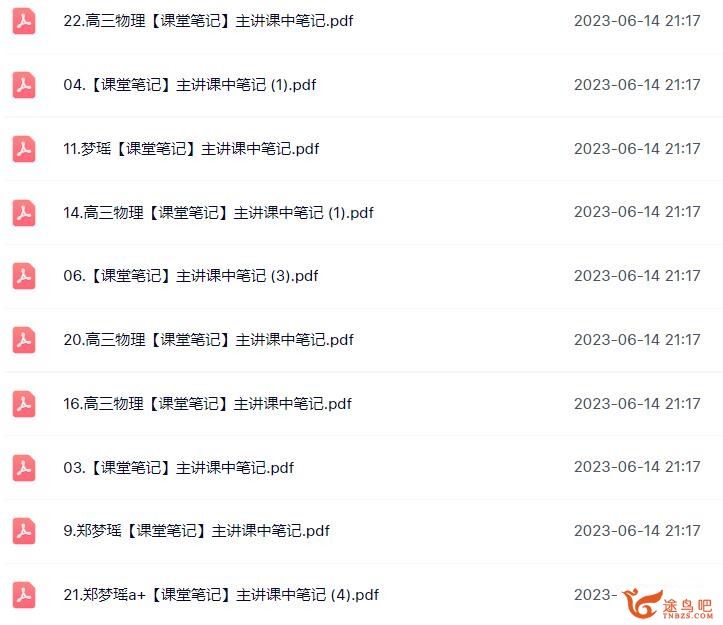 郑梦瑶2023年高考物理A+班二轮复习寒春联报春季班二轮完结百度网盘下载