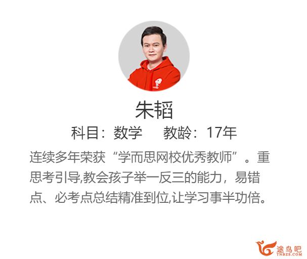 朱韬 2020-暑 初一升初二数学直播箐英班全国人教课程视频百度云下载