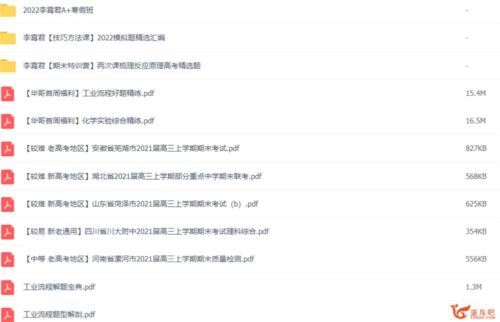 李霄军2022届高考化学目标A+班二轮复习 寒假班