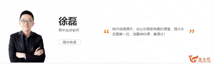 跟谁学【徐磊英语】2020高考徐磊英语二轮复习联报班精品课程合集百度云下载