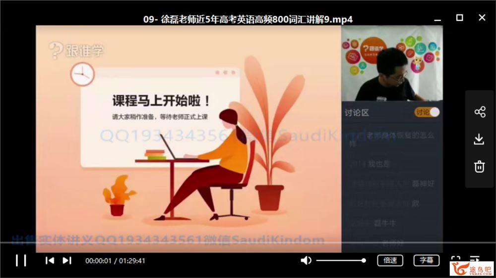 跟谁学【英语徐磊】2020高考徐磊英语一轮复习暑秋联报（完结）全精品视频百度云下载