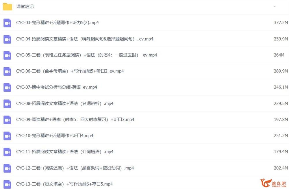 林爽 2021春季 初一英语春季尖端班 16讲完结带笔记 百度网盘分享