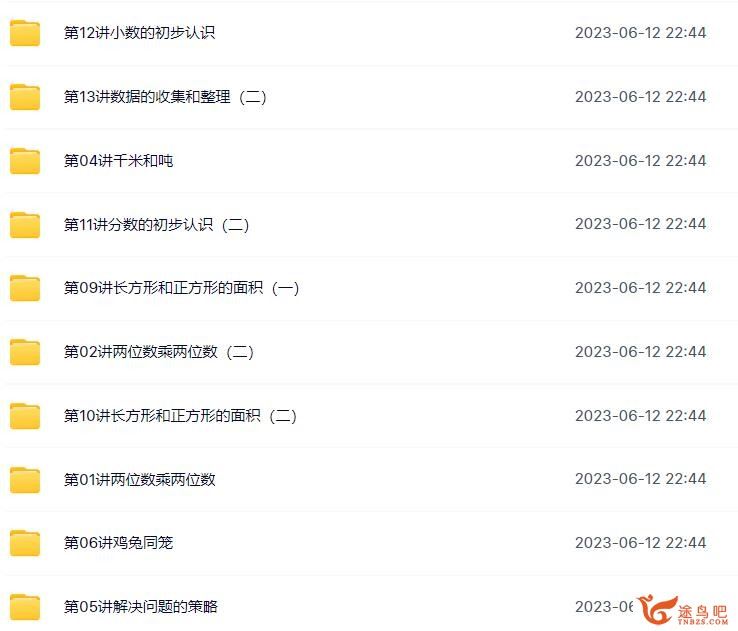 张莹 苏教版小学三年级数学满分班（教材精讲+奥数拓展）百度网盘下载