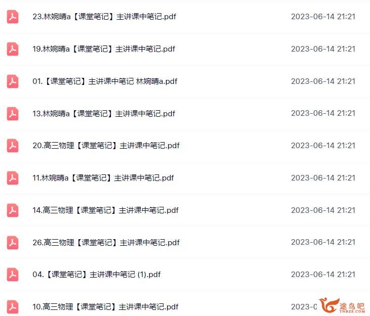 林婉晴2023年高考物理A二轮复习寒春联报春季班二轮完结 百度网盘分享