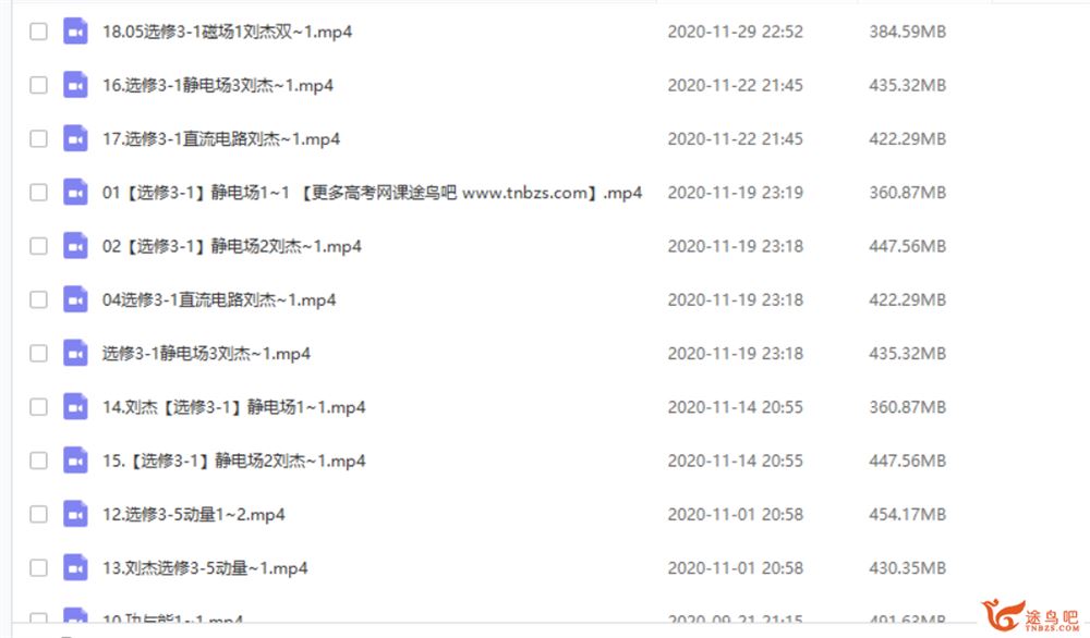 yd精品课2021高考物理 刘杰物理一轮复习暑秋联报班课程合集百度云下载