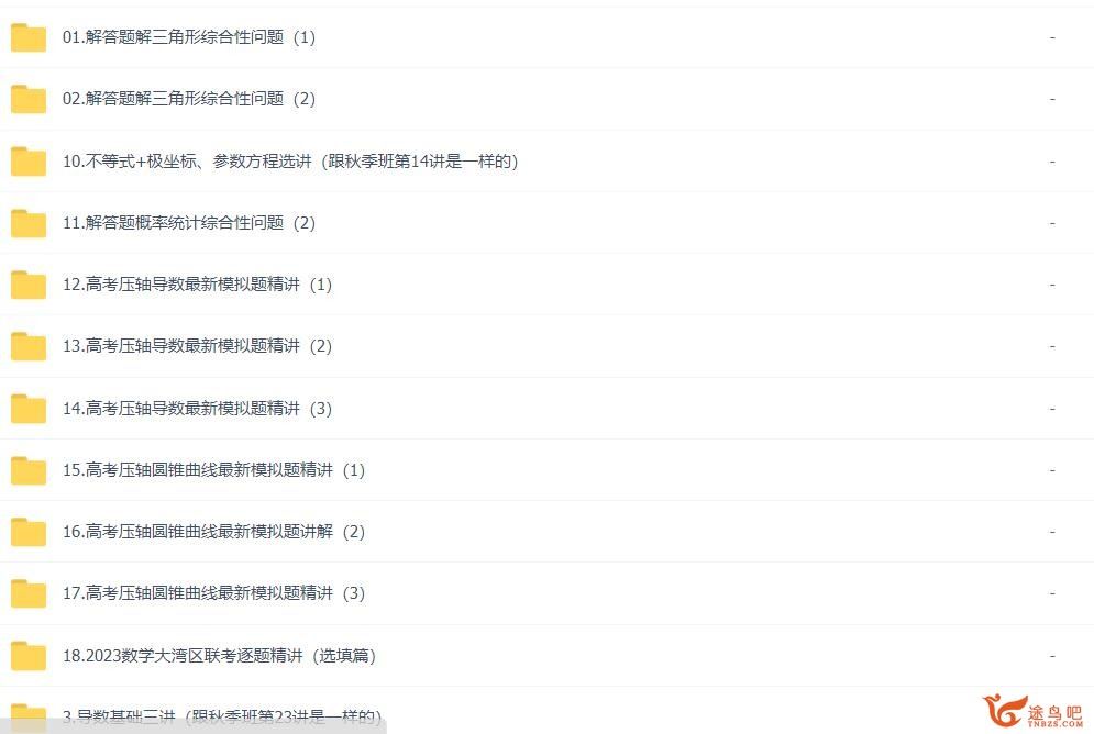 赵礼显2023年高考数学二轮复习寒春联报 寒假班更新完毕春季班 百度网盘分享