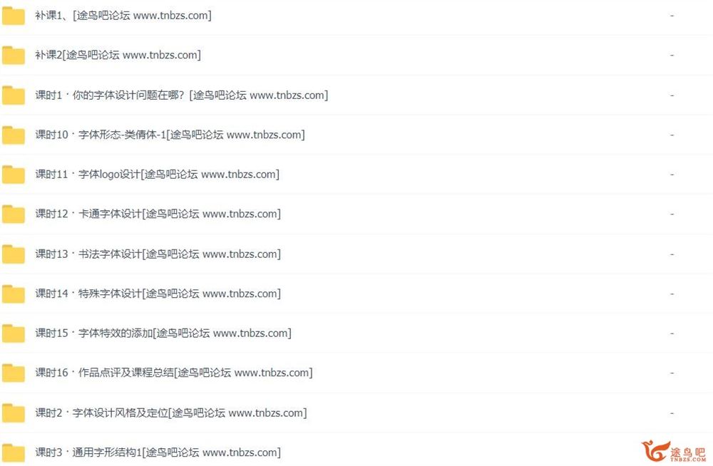 高高手开心老头商业字体设计实战班 16讲完整版百度网盘下载