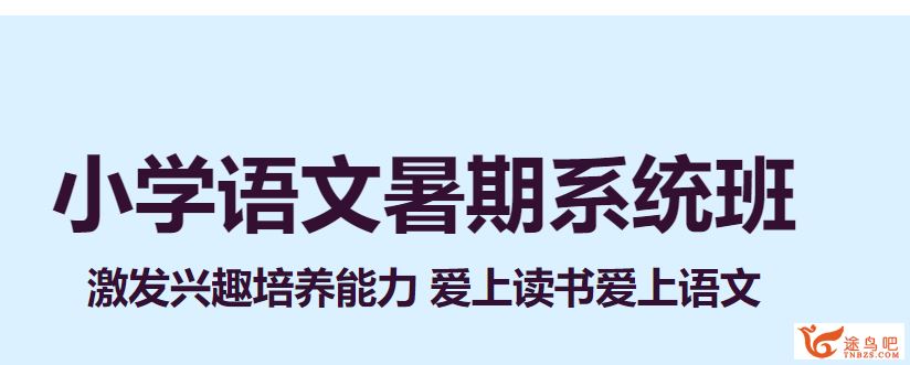 勤思在线潘晓琳大班升一年级语文暑期培训班课程视频百度网盘下载