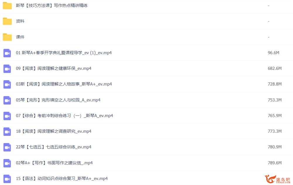 斯琴2022高考英语A+班二轮复习联报春季班