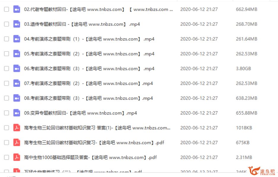 有道精品课【万猛生物】2020高考万猛生物三轮冲刺点题班课程资源百度网盘下载