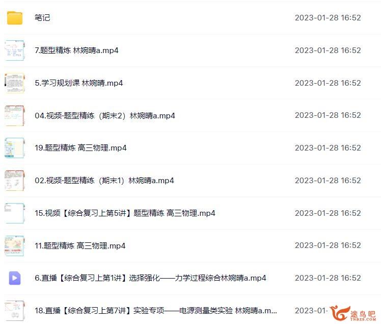 林婉晴2023年高考物理A二轮复习寒春联报春季班 百度网盘分享