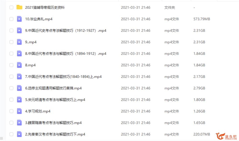 2021高考历史 唐浩历史二三轮复习联报班课程视频百度云下载