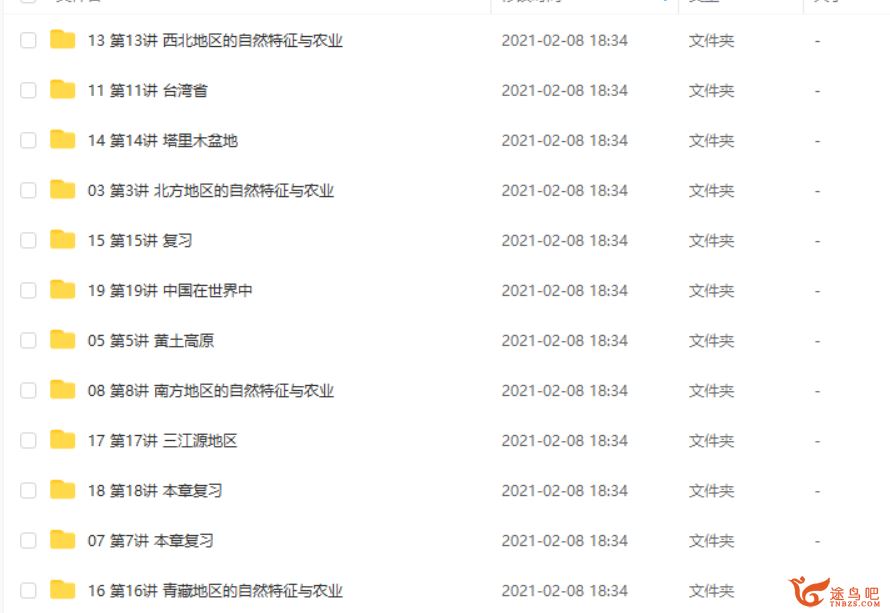 某门中学 孙遮缘 初中地理八年级下课程资源百度云下载