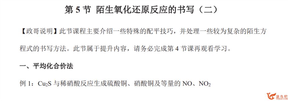 李政2024年高考化学一轮暑秋联报暑假班 百度网盘分享