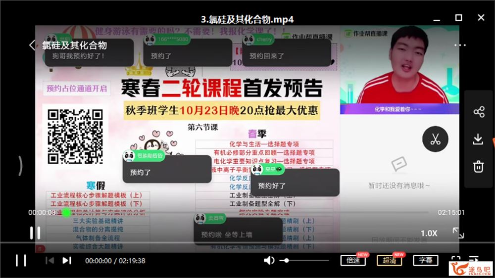 zy帮2021高考化学 林凯翔化学一轮复习985班课程视频百度云下载