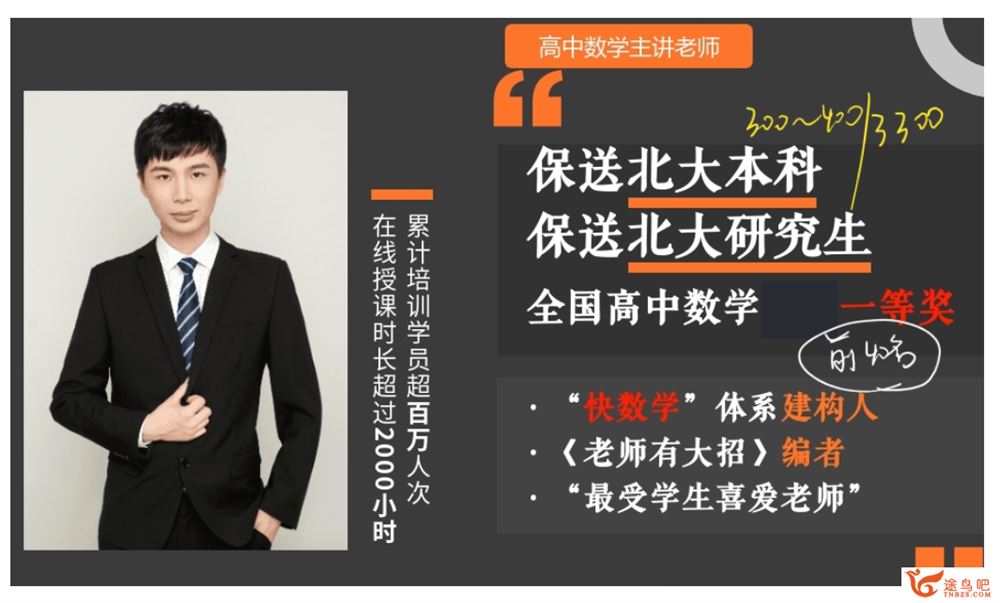 祖少磊高二数学2023秋季尖端班持续更新 祖少磊高二数学百度网盘途鸟吧下载