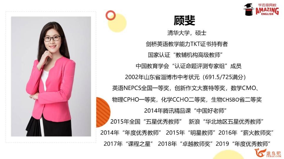 某而思 顾斐 2019暑期 初三升高一英语直播腾飞班（全国版）视频课程百度云下载