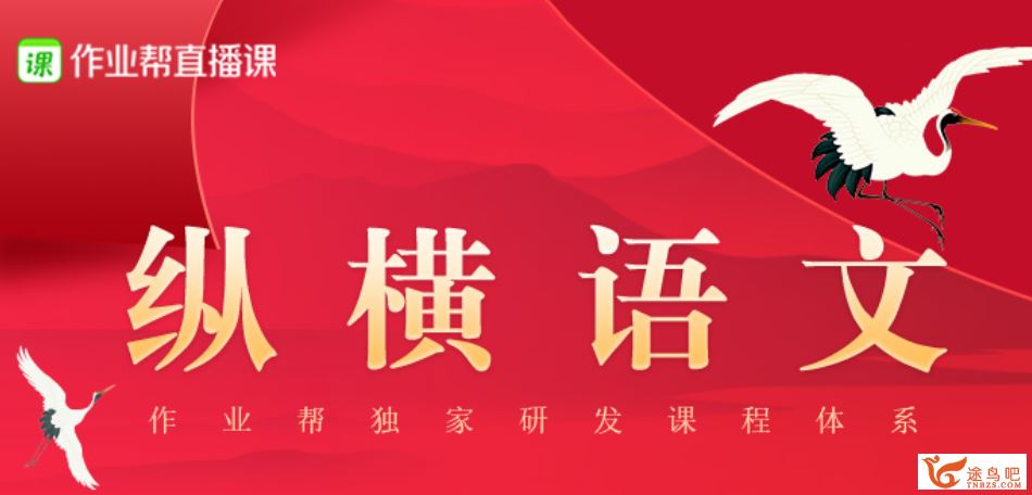 作业帮一课 陈思思 2020高考纵横语文目标一本长期2班视频课程资源百度云下载
